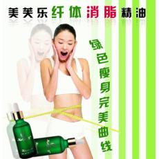 二代法国美芙乐★魔法纤体消脂50ml 燃烧脂肪专业配方不得不瘦