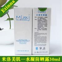 米洛美肌mlmj 美容院原装 水凝防晒露30ML 新品上架