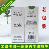 米洛美肌mlmj 美容院原装 细胞再生眼精华30ML 新品上架