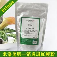 米洛美肌mlmj 美容院原装 消炎退红膜粉500g  新品上架