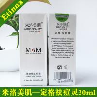 米洛美肌mlmj 美容院原装 定格祛痘灵30ML 新品上架