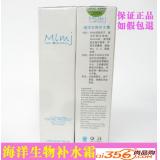 米洛美肌mlmj 海洋生物补水霜50G