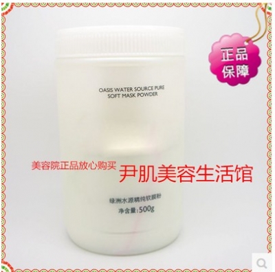 绿洲水源精纯软膜粉500g院