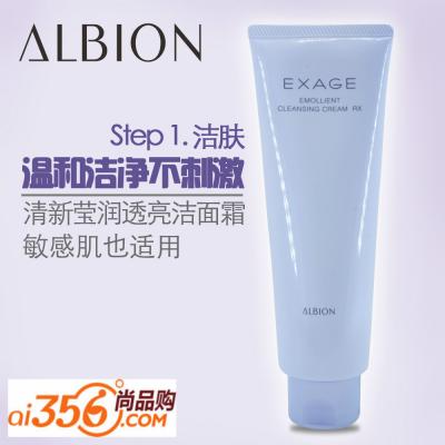 Albion澳尔滨/奥比虹 清新莹润透亮洁面霜/卸妆乳 170g 无泡沫型