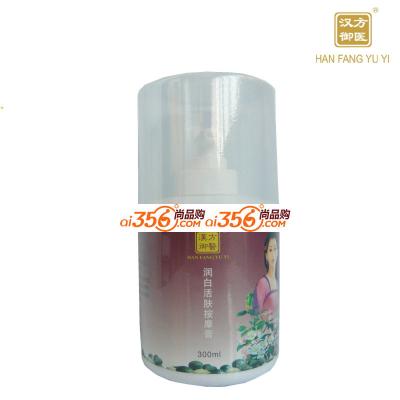 停产 汉方御医*润白活肤按摩 300ml