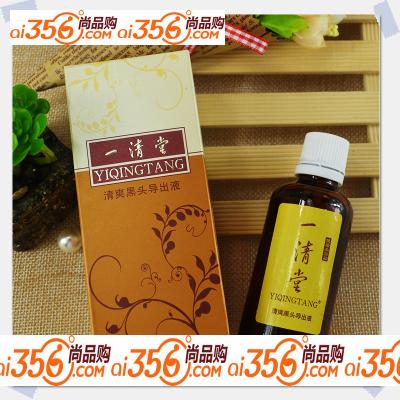 一清堂清爽黑头导出液50ml(中禾) 没货，不生产