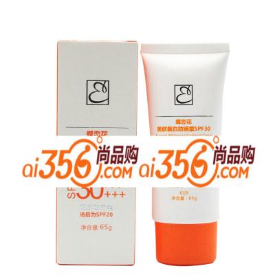 活能 KU9美肤靓白防晒霜  防水防汗型SPF30 65G