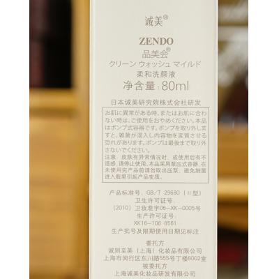 诚美 品美会 平衡肌底柔和洗颜液80ml 