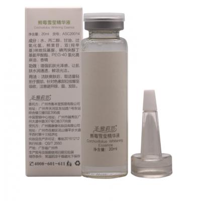 圣雅莉思 熊莓雪莹精华 20ml