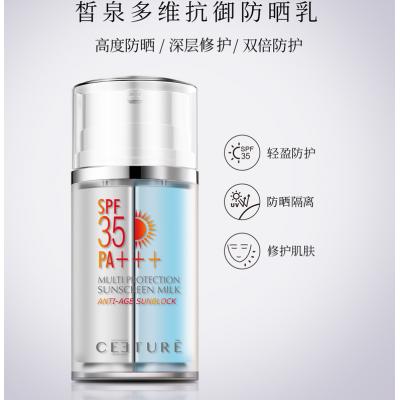 缺货 皙泉 多维抗御美白防晒乳25ML*2 防晒+修护SPF35