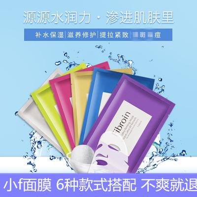 fibroin小f面膜泰国正品童颜蚕丝深层补水保湿泰文钢印版单片10片