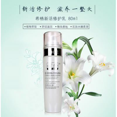 希格新活修护乳液80ml 第二代