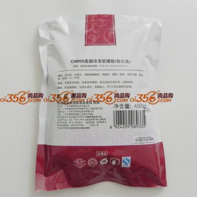 植丽素 美颜冷冻软膜粉面膜粉450g /粉红