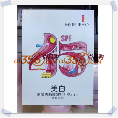 新款 美肤宝 美白隔离防晒霜 SPF45 特惠套装